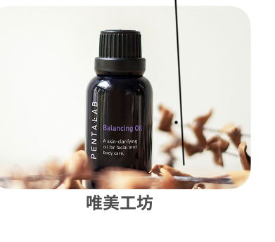 全卉複方精油配套