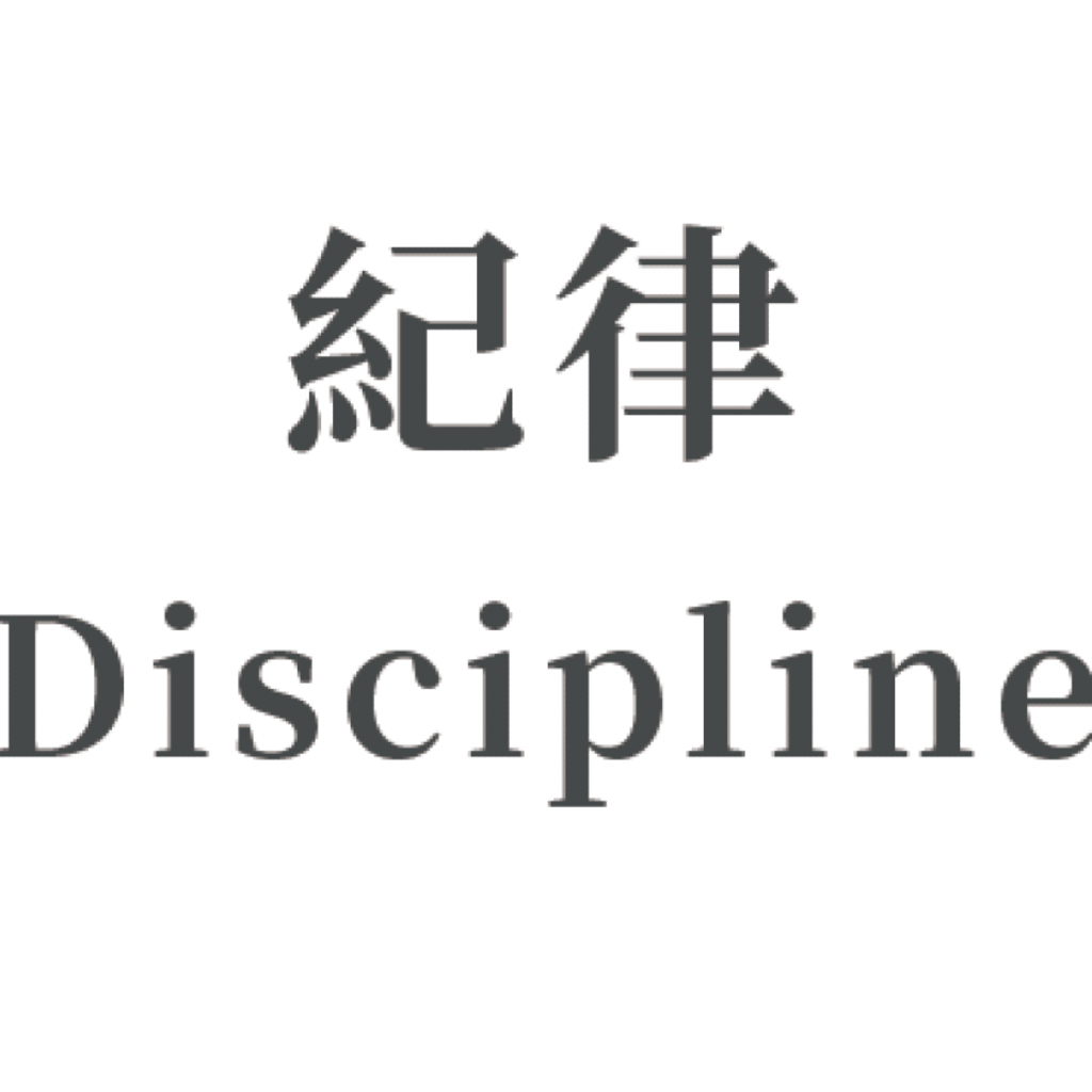 儲蓄「紀律」，不是習慣😤