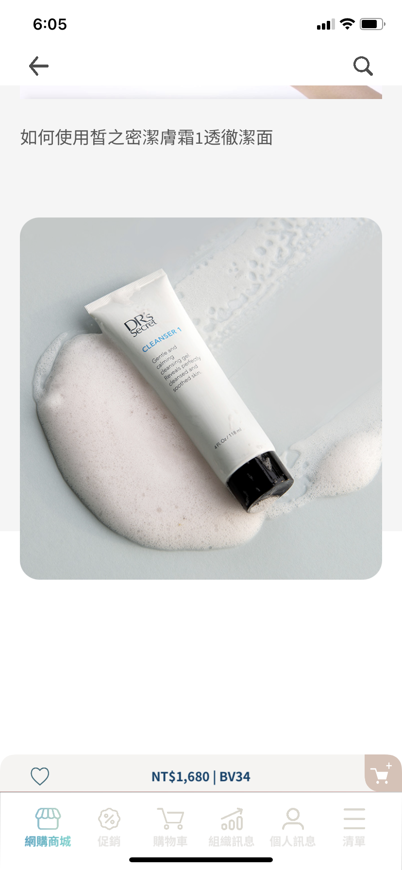 1號潔膚霜  溫和洗淨髒污 