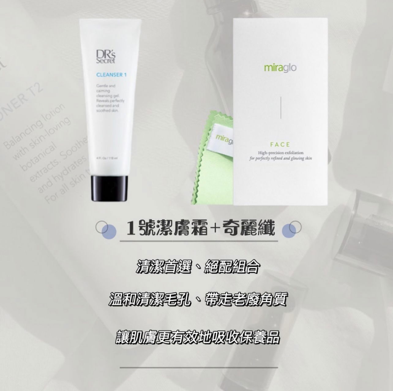 一號～潔膚霜（深層清潔毛孔）