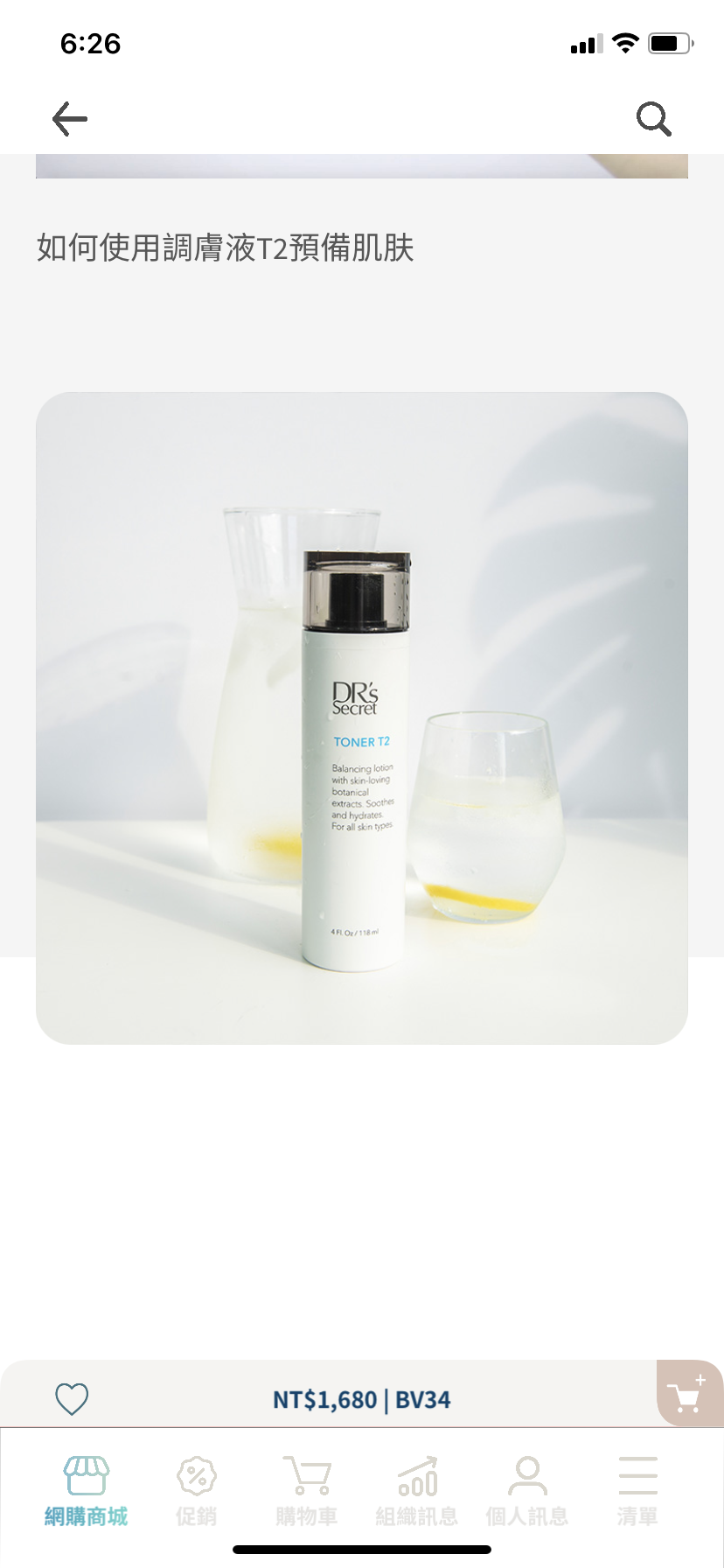 T2調膚液  保濕首選 拯救乾肌肌