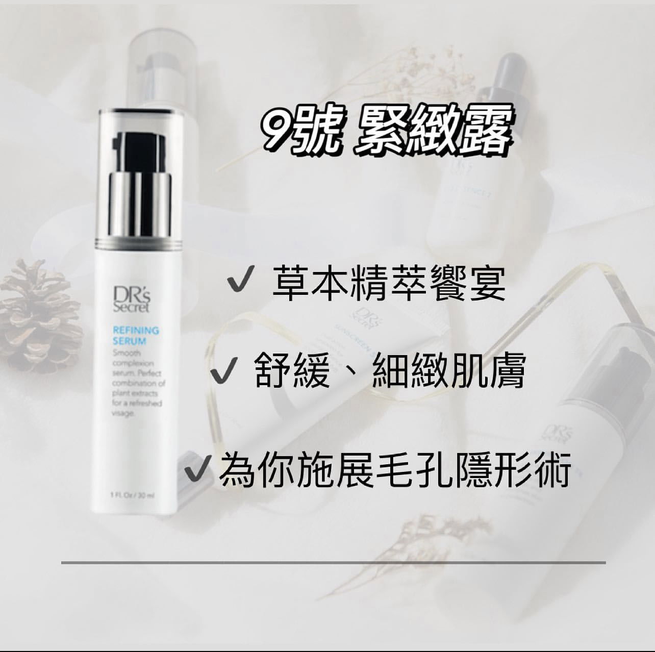 九號～緊緻露（毛孔隱形馬甲）