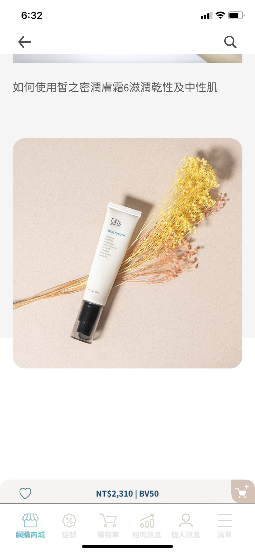 6號潤膚霜  敏感肌必敗