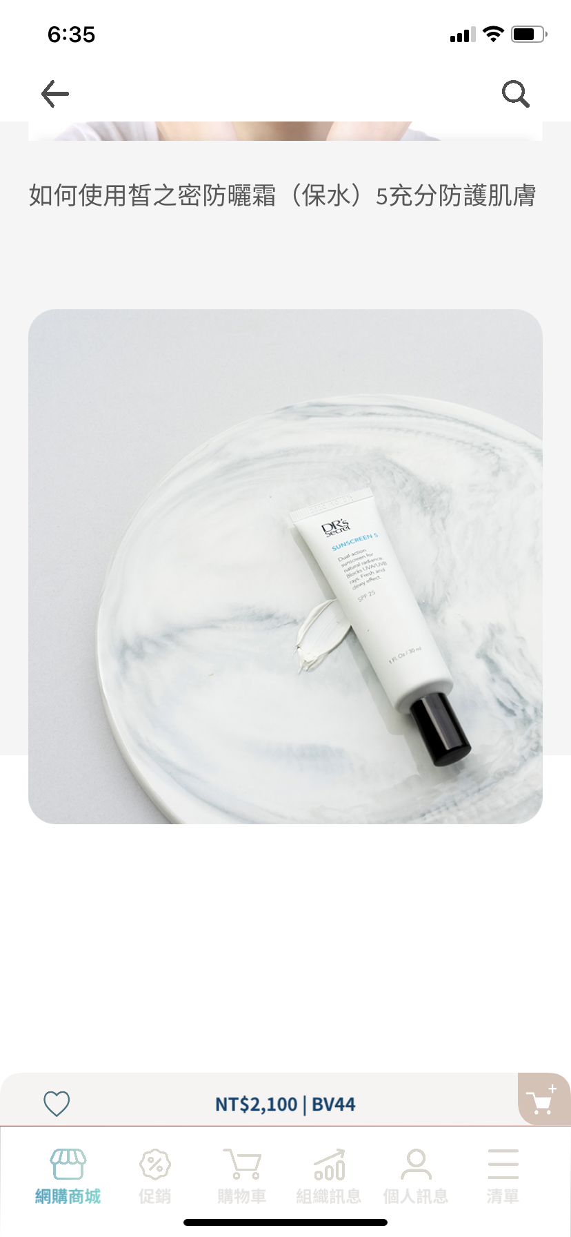 5號防曬霜  零底妝的秘密 ㊙️  廣效性防曬、阻隔髒污、紫外線同時補水