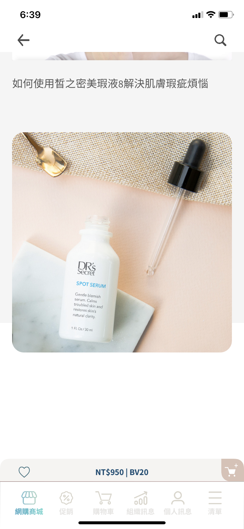 8號美瑕液  痘痘肌愛用
