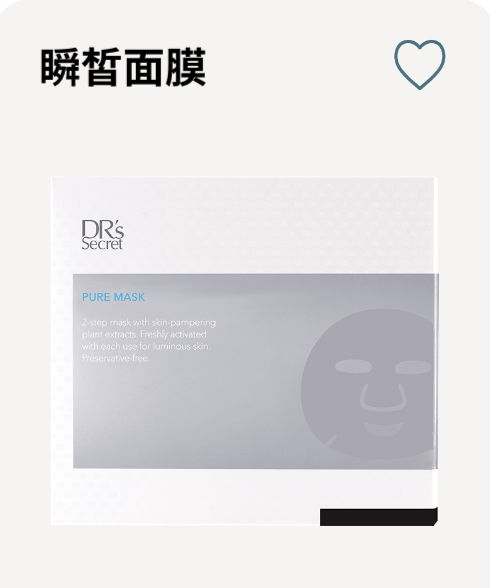 皙之密瞬皙面膜