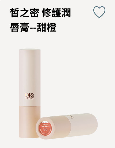 修護潤唇膏--甜橙