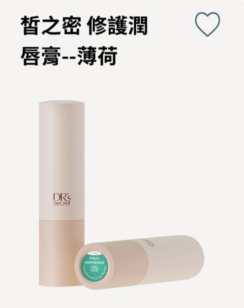 修護潤唇膏--薄荷