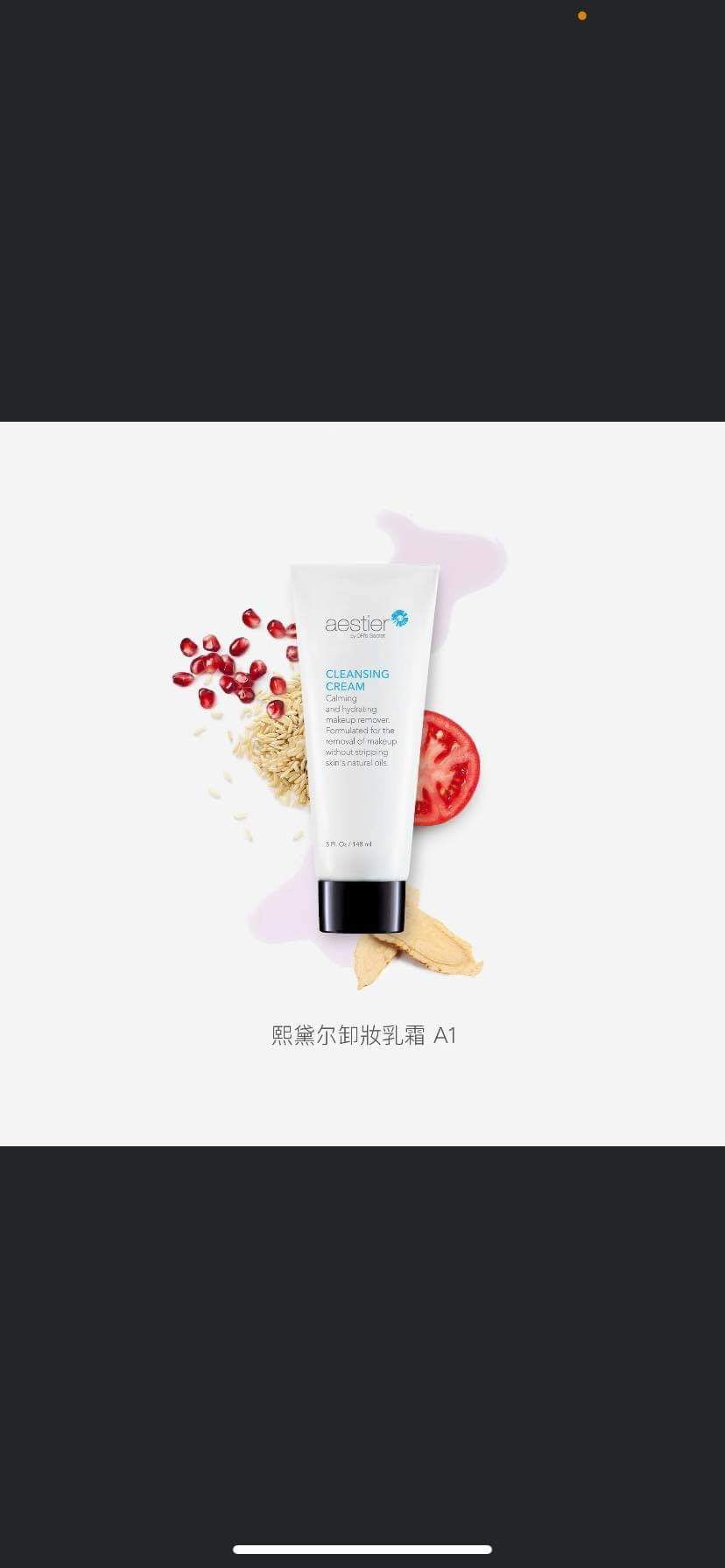 熙黛爾卸妝乳霜 A1 
