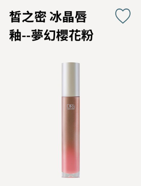 冰晶唇釉--夢幻櫻花粉
