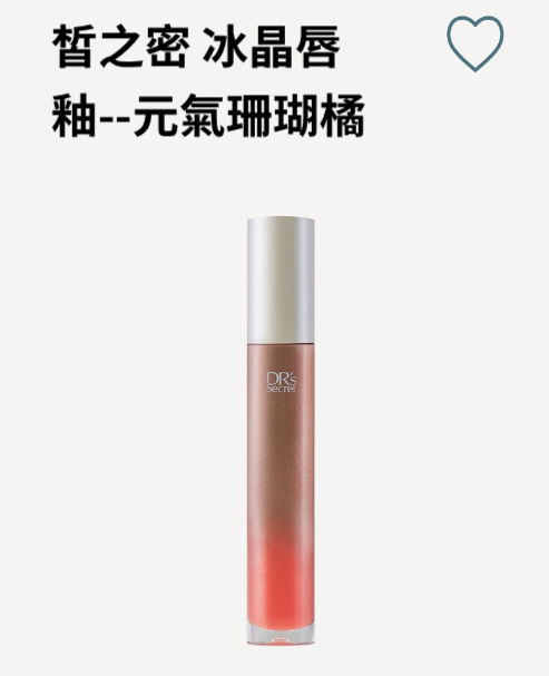 冰晶唇釉--元氣珊瑚橘