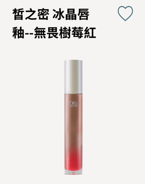 冰晶唇釉--無畏樹莓紅