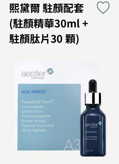 熙黛爾駐顏精華 A3