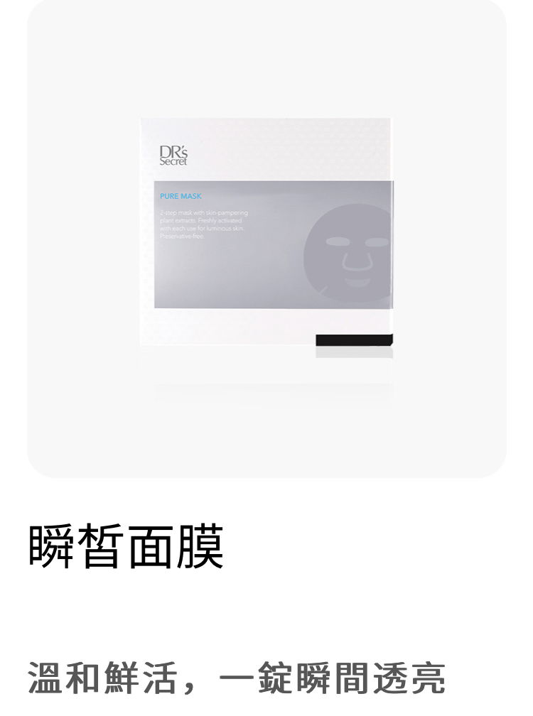 皙之密瞬皙面膜❤️美白亮晶晶✨