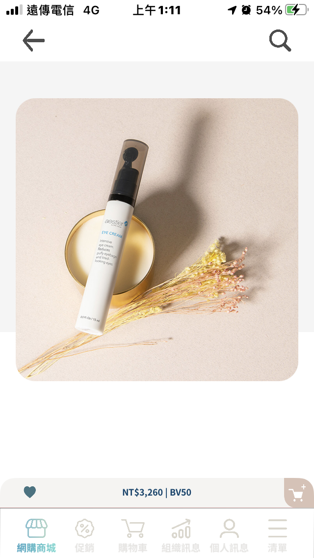 💖眼霜/魅力電眼就靠它