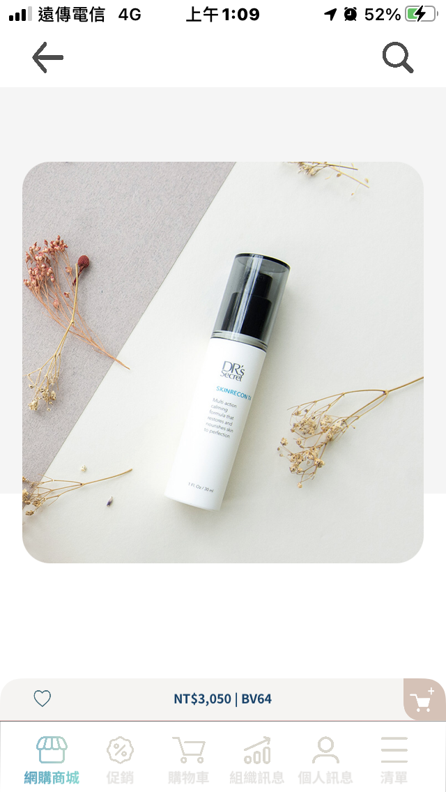 ❄️4號美膚霜/補充滿滿的膠原蛋白