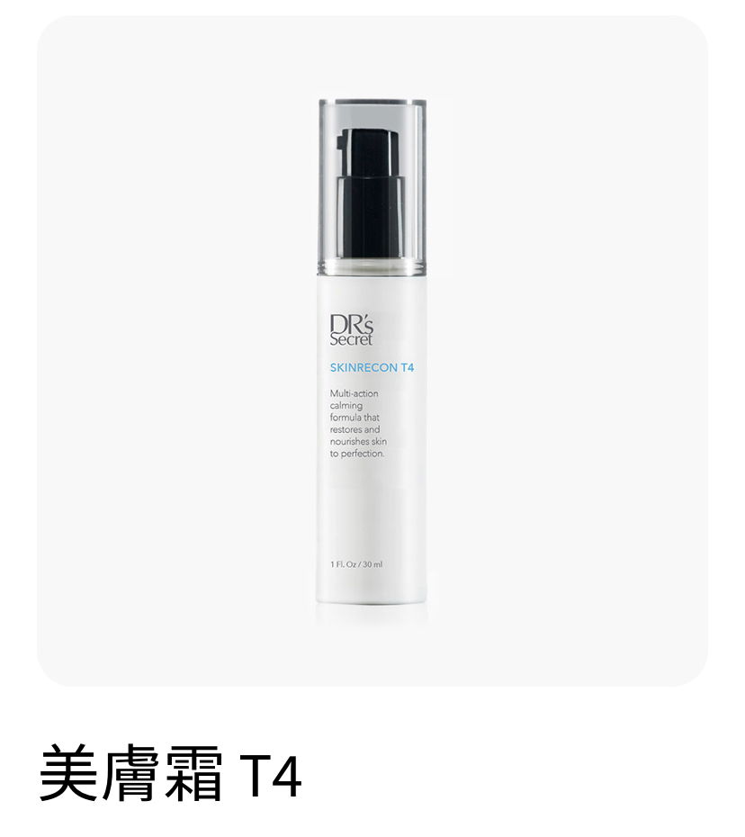 皙之密 美膚霜T4