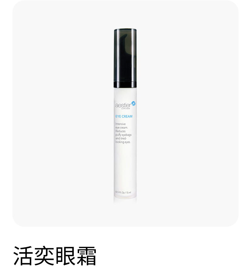 熙黛爾 活奕眼霜