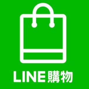 LINE購物 購物第一站 回饋一直賺