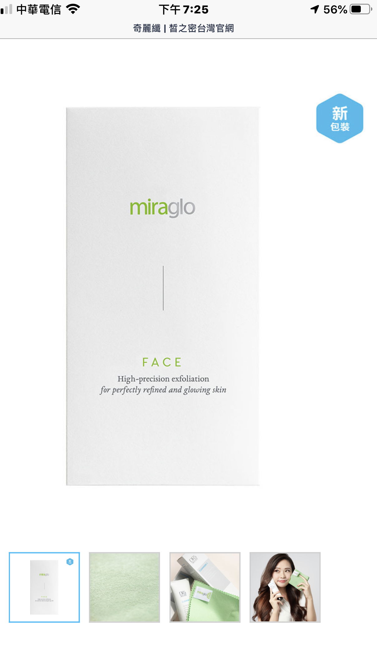                       奇麗籤  緊實 提拉 去角質