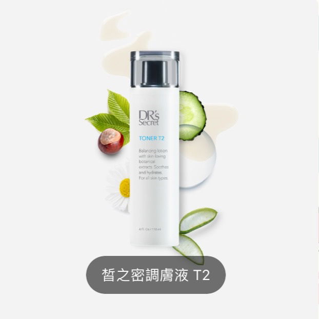 皙之密 調膚液T2