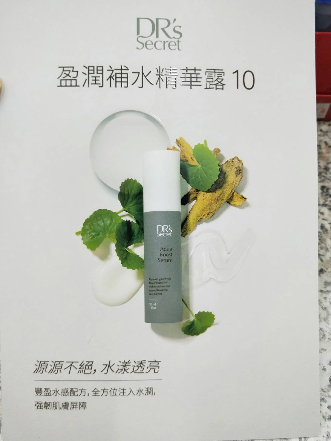 超Q彈補水神器/精華露#10