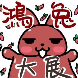 2023年兔年貼圖 | LINE STORE