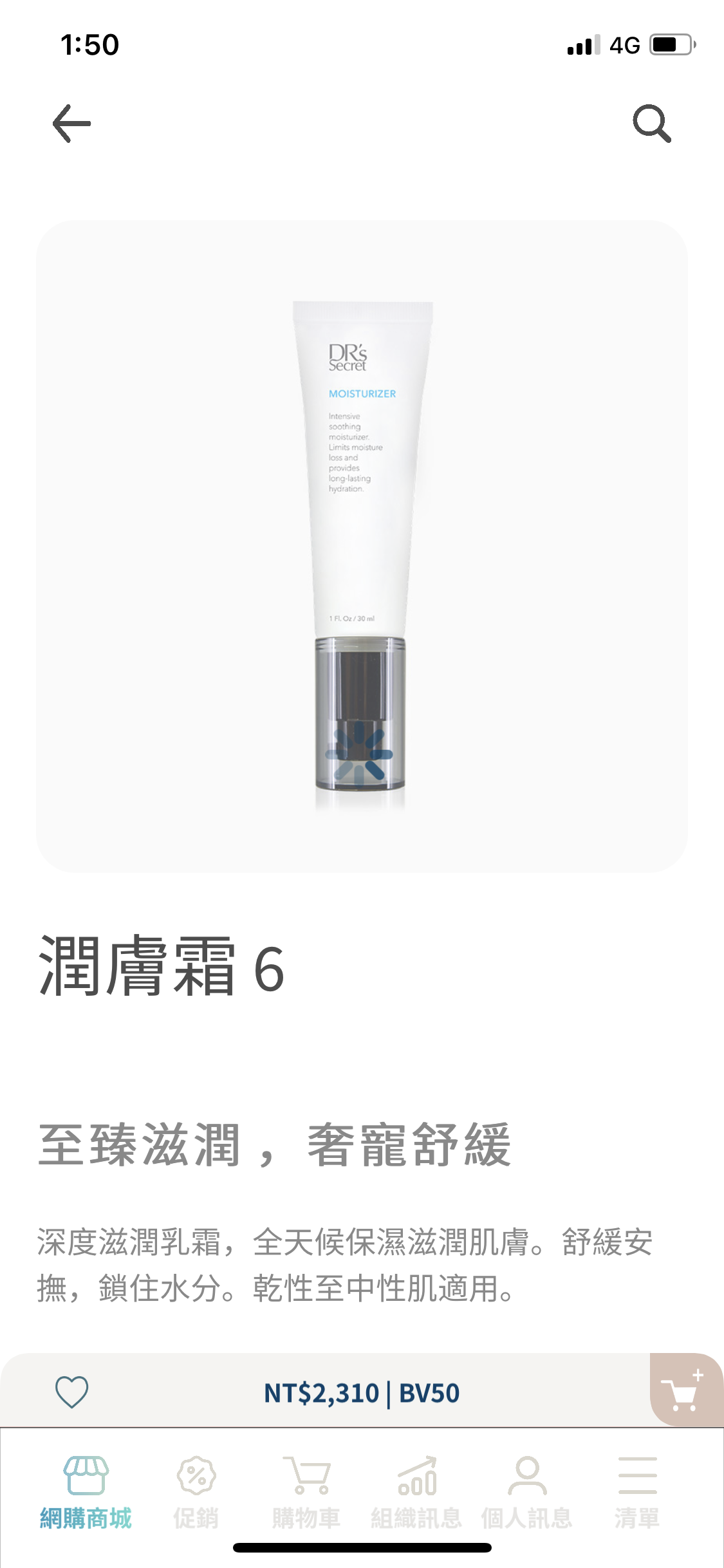 24小時點滴補水-6號潤膚霜