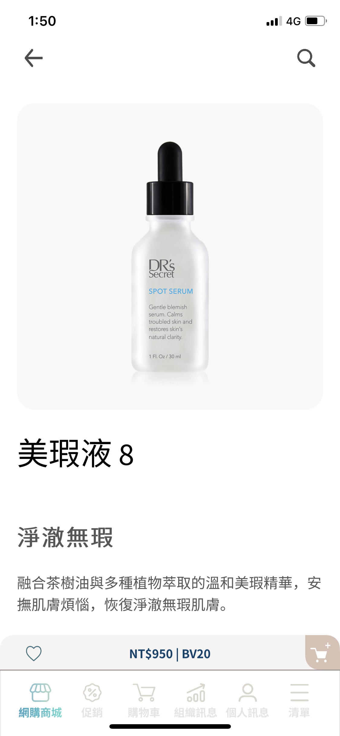 油水平衡治痘剋星-8號美暇液