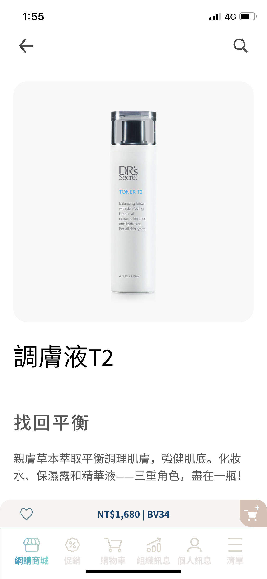 不只是化妝水或精華液-2號調膚液