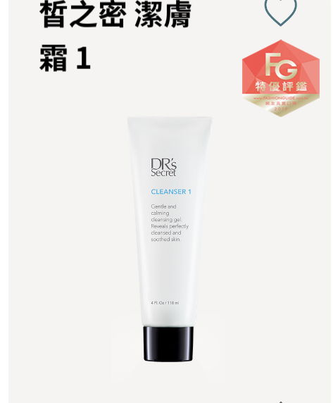 #1潔膚霜 入門皙之密第一步