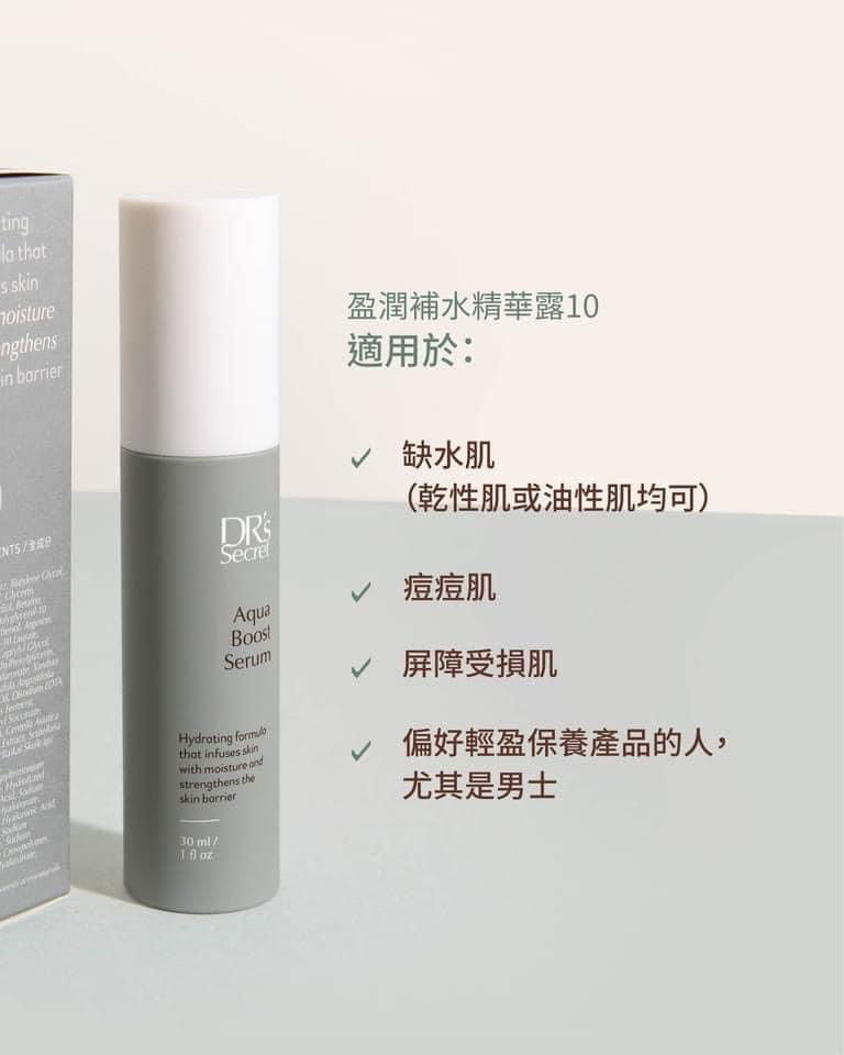 10號-盈潤補水精華露