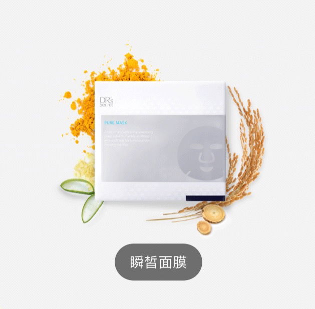 皙之密 瞬皙面膜