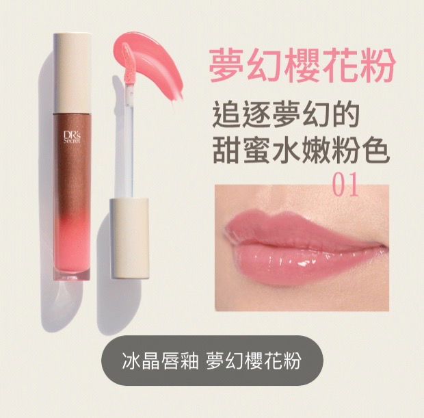 冰晶唇釉--夢幻櫻花粉