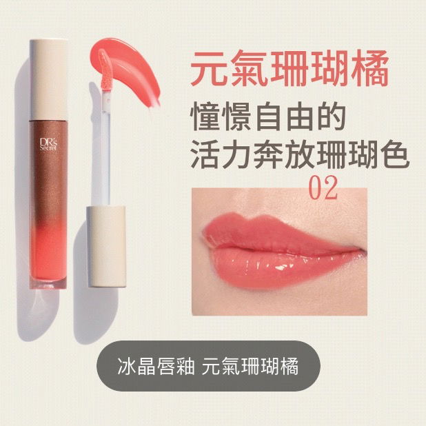 冰晶唇釉--元氣珊瑚橘