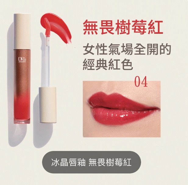 冰晶唇釉--無畏樹莓紅