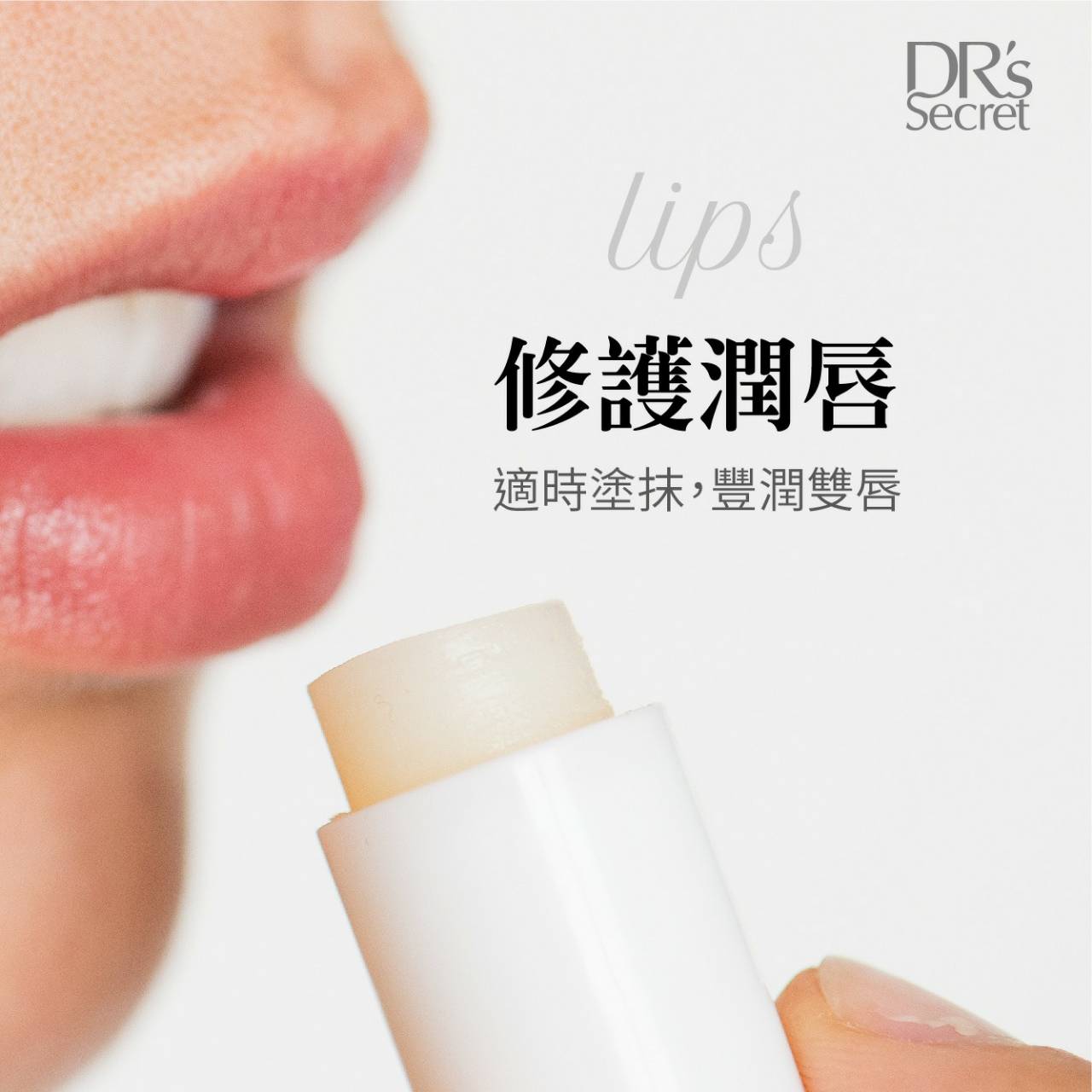 唇部保濕/修護潤唇膏2款