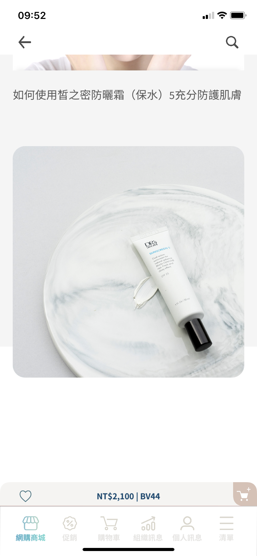 ☘️海洋友善｜廣效性保濕防曬