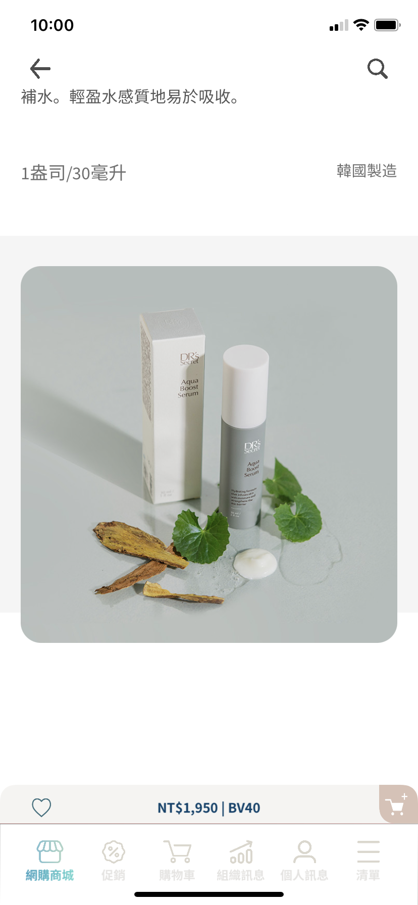 ☘️水漾透亮｜盈潤補水精華