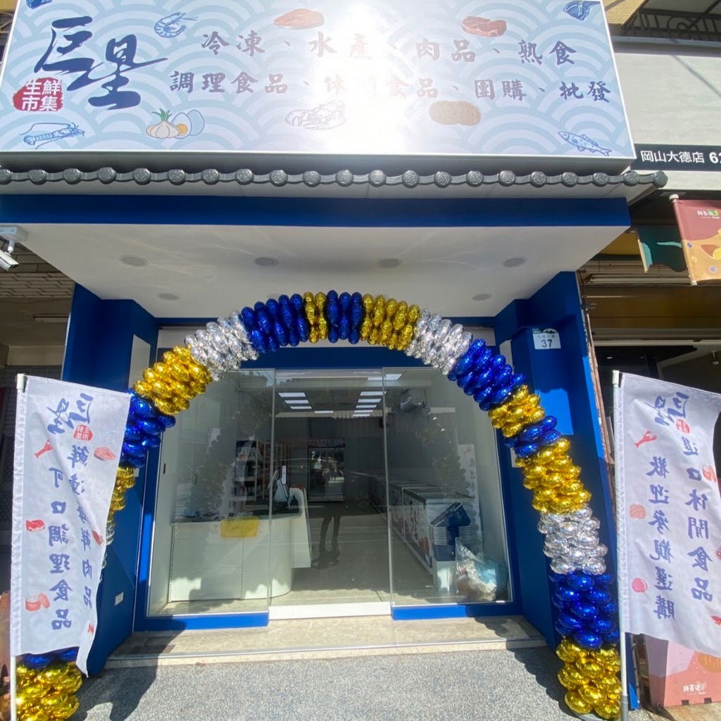 巨星生鮮市集-岡山店