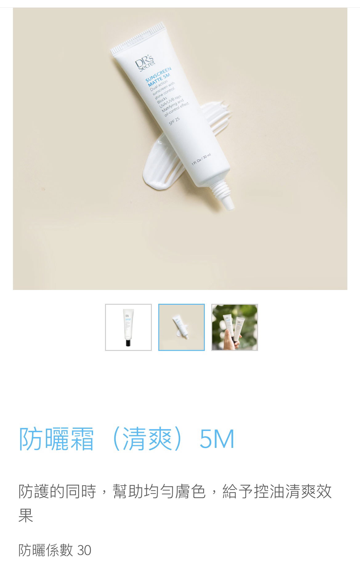 變黑一瞬間美白花時間🌼☀️🍂☃️曬不黑 皙之密防曬霜（清爽）5M 