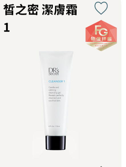 FG認證三合一#1潔膚霜