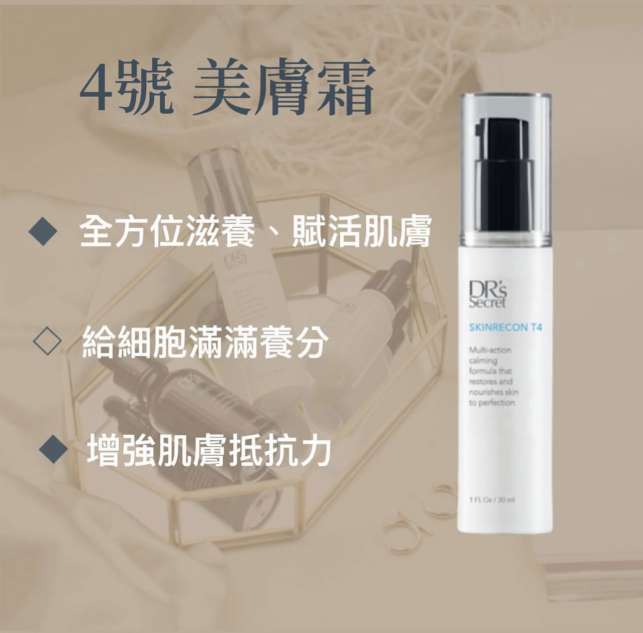 四號～美膚霜（增加Q彈提亮）