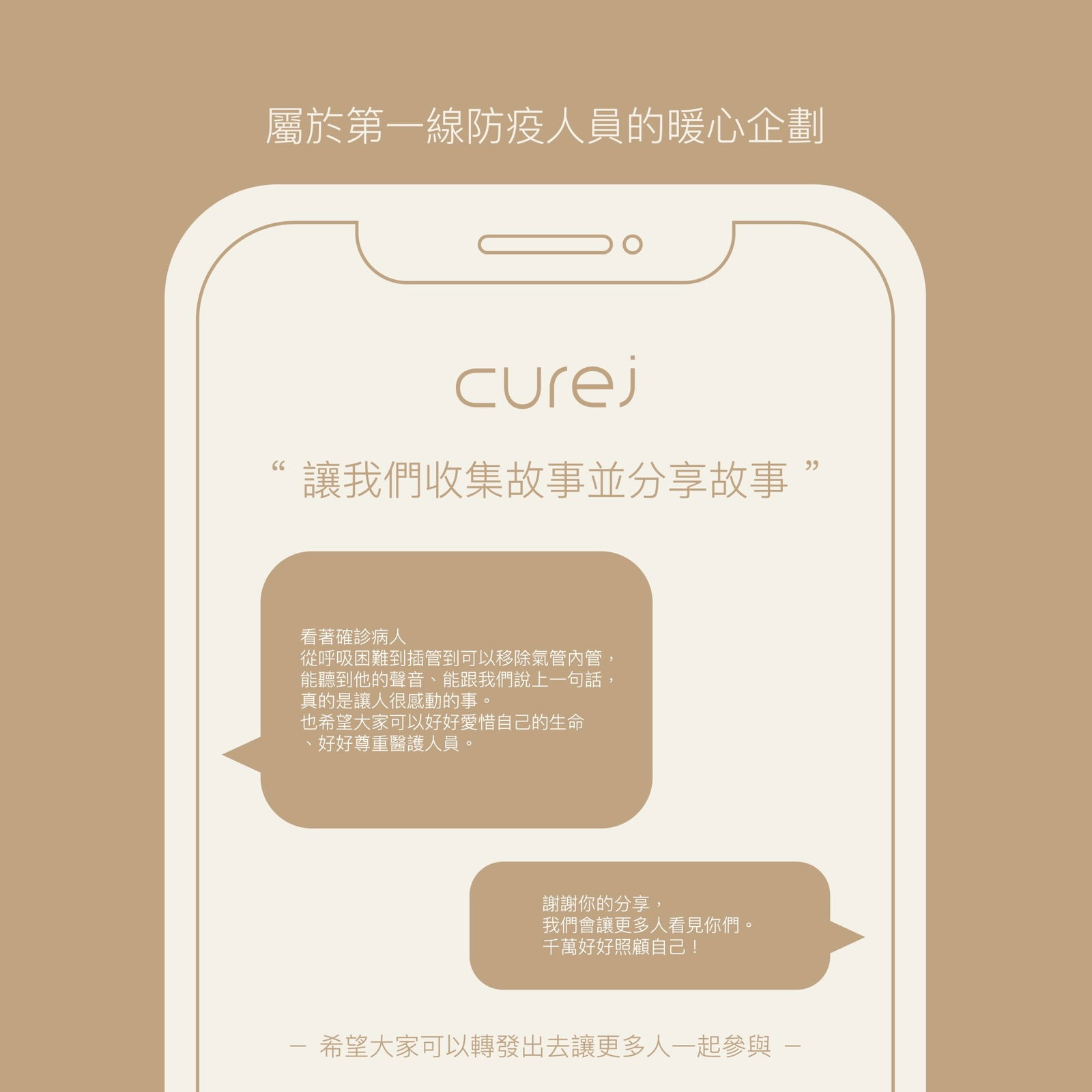 第一線防護人員暖心企劃