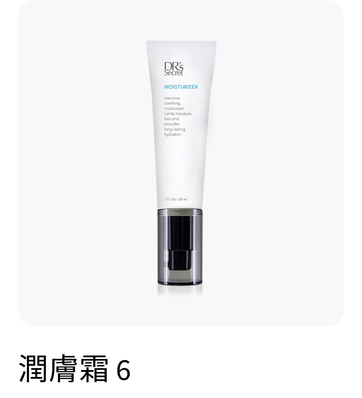 24H補水修護｜#6潤膚霜