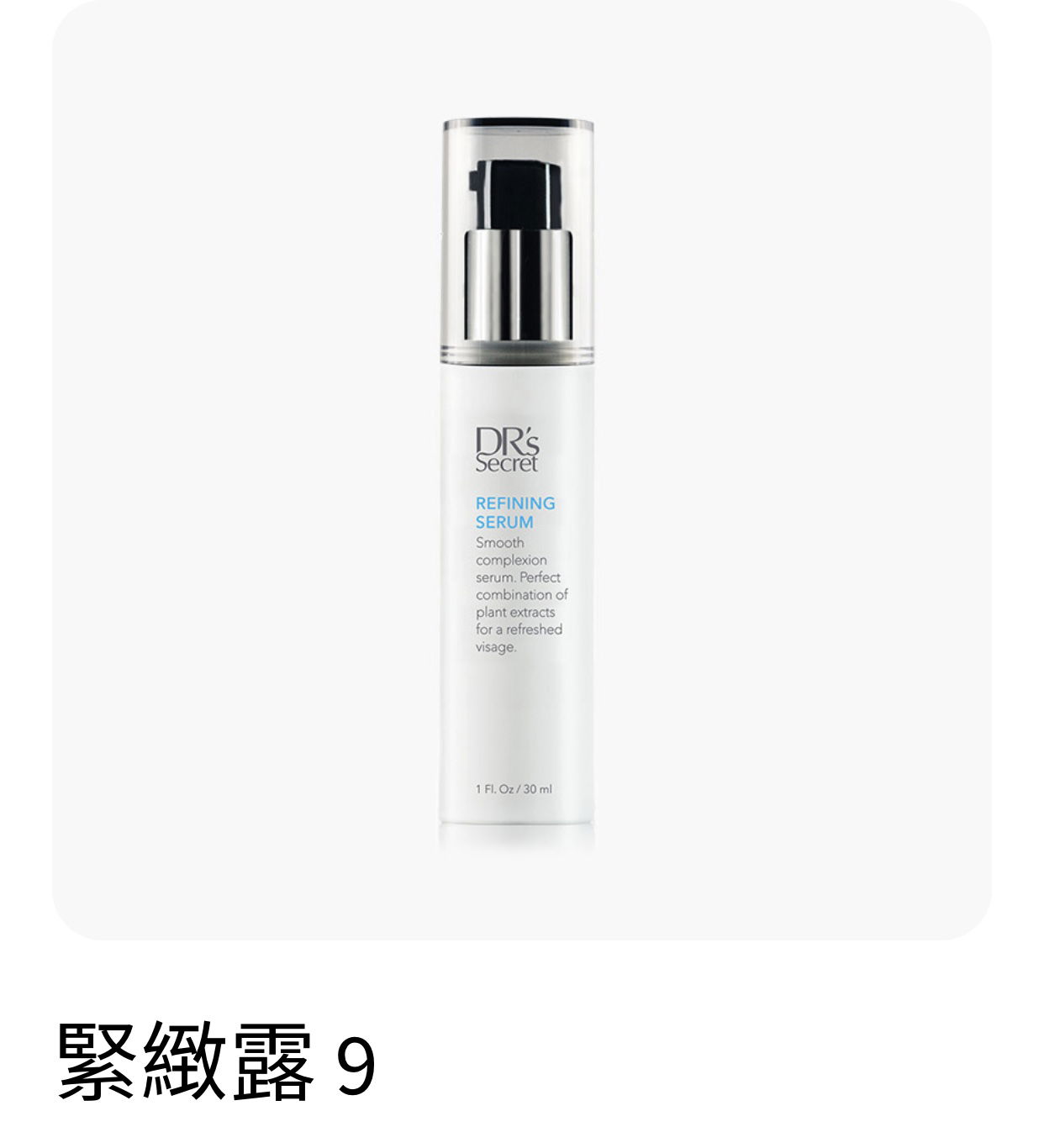 緊緻毛孔 隱形馬甲｜#9緊緻露