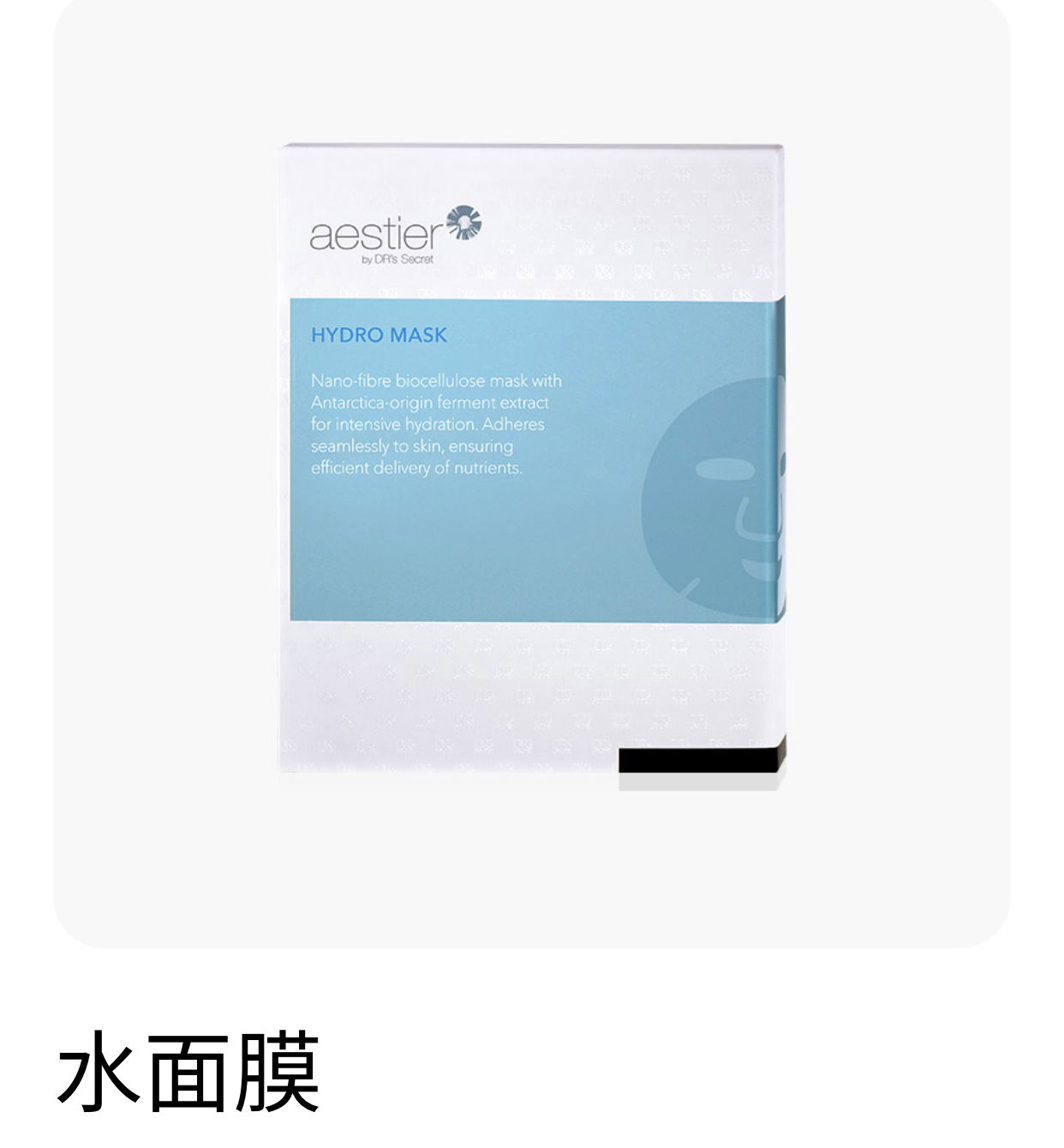 嚴選 保濕 面膜｜水面膜