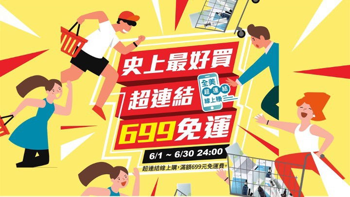 防疫不外出全館滿699免運