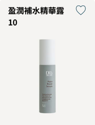 10號豐潤補水精華露