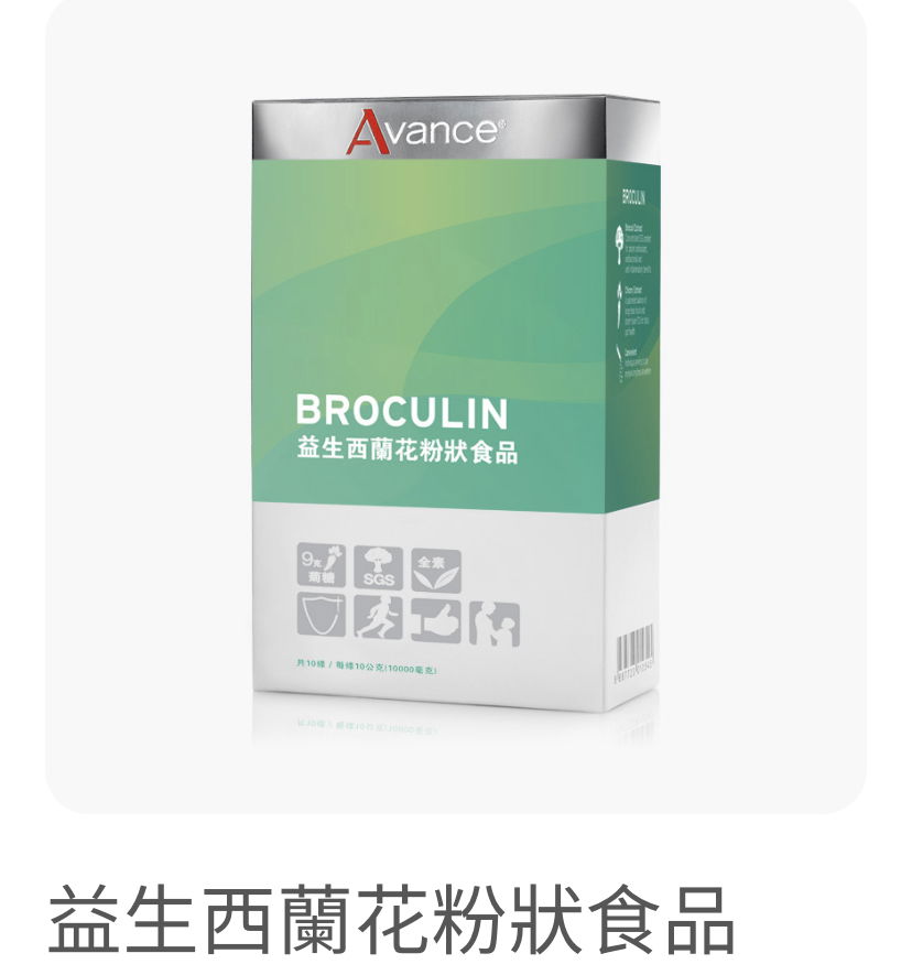 維格爾 益生西蘭花粉狀食品